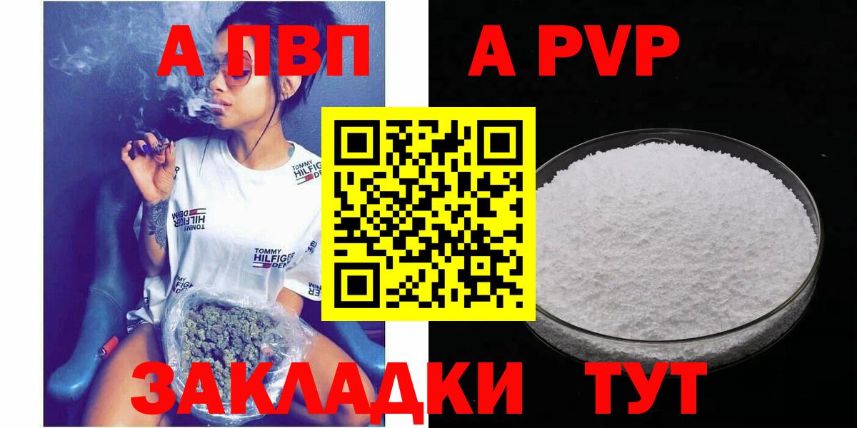 Ливны  APVP Соль  Alpha PVP  APVP СК  Вход с VPN 
