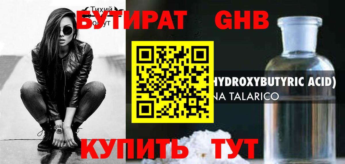 Бутират 99% Ливны