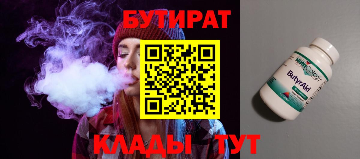 Ливны  Бутират оксибутират  Вход с VPN 