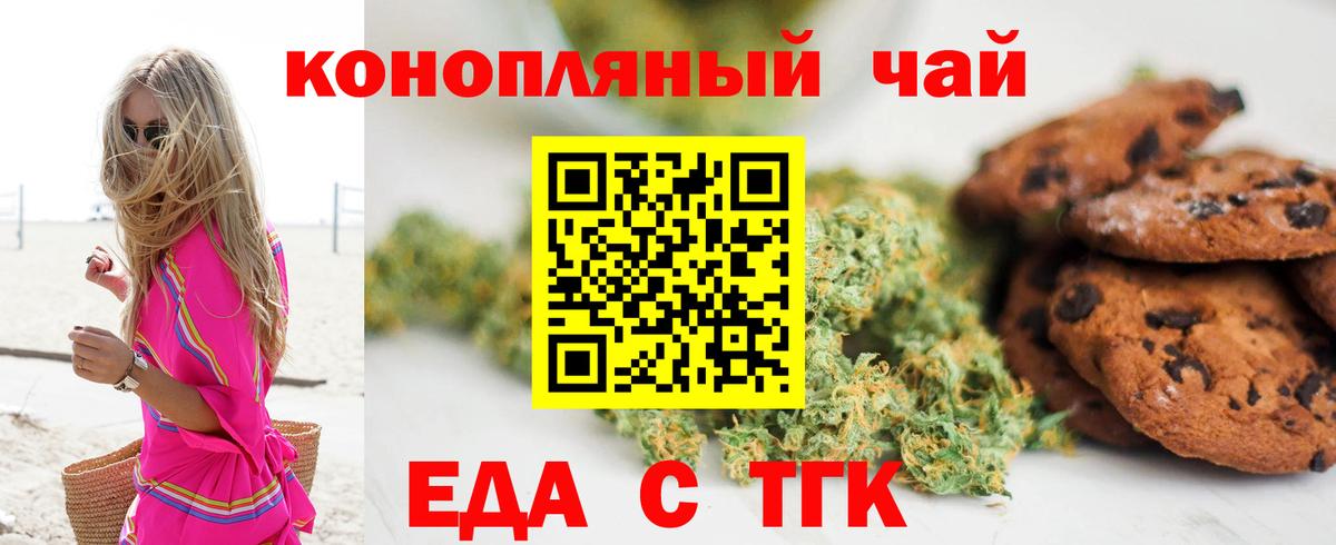Еда ТГК марихуана Ливны