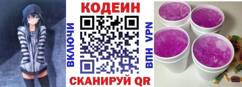 Кодеин Purple Drank Ливны