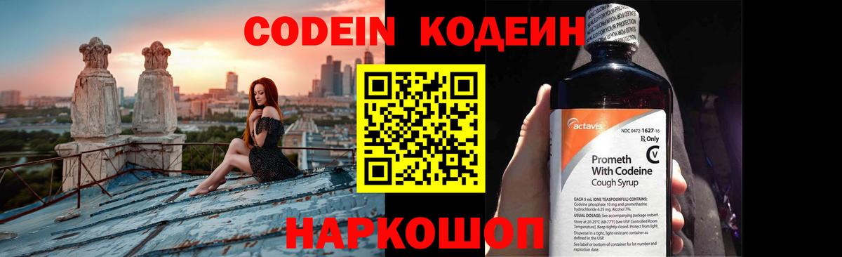 Кодеиновый сироп Lean Purple Drank  Вход с VPN  купить наркотик  Codein Purple Drank  Ливны 