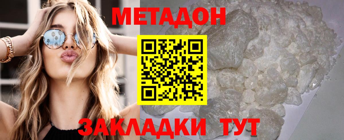 МЕТАДОН белоснежный Ливны
